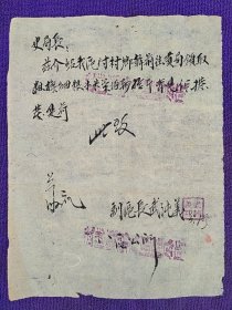 建国初期武陟县第八区区公所，史局长一封信。