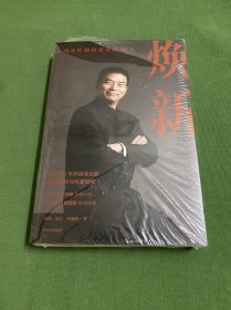 焕新：新希望创立40周年官方授权作品，一本书讲透刘永好40年管理经验与经营哲学