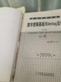 数字逻辑基础与Verilog设计（英文版）