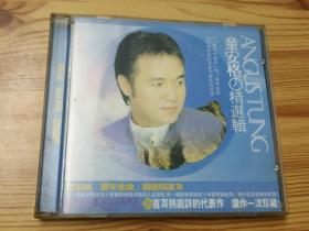 童安格精选辑(2003年金碟CD唱片)