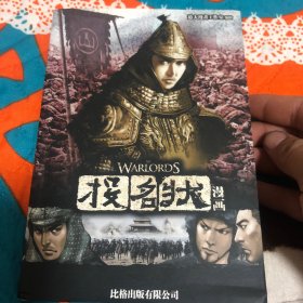 投名状漫画亲签正版