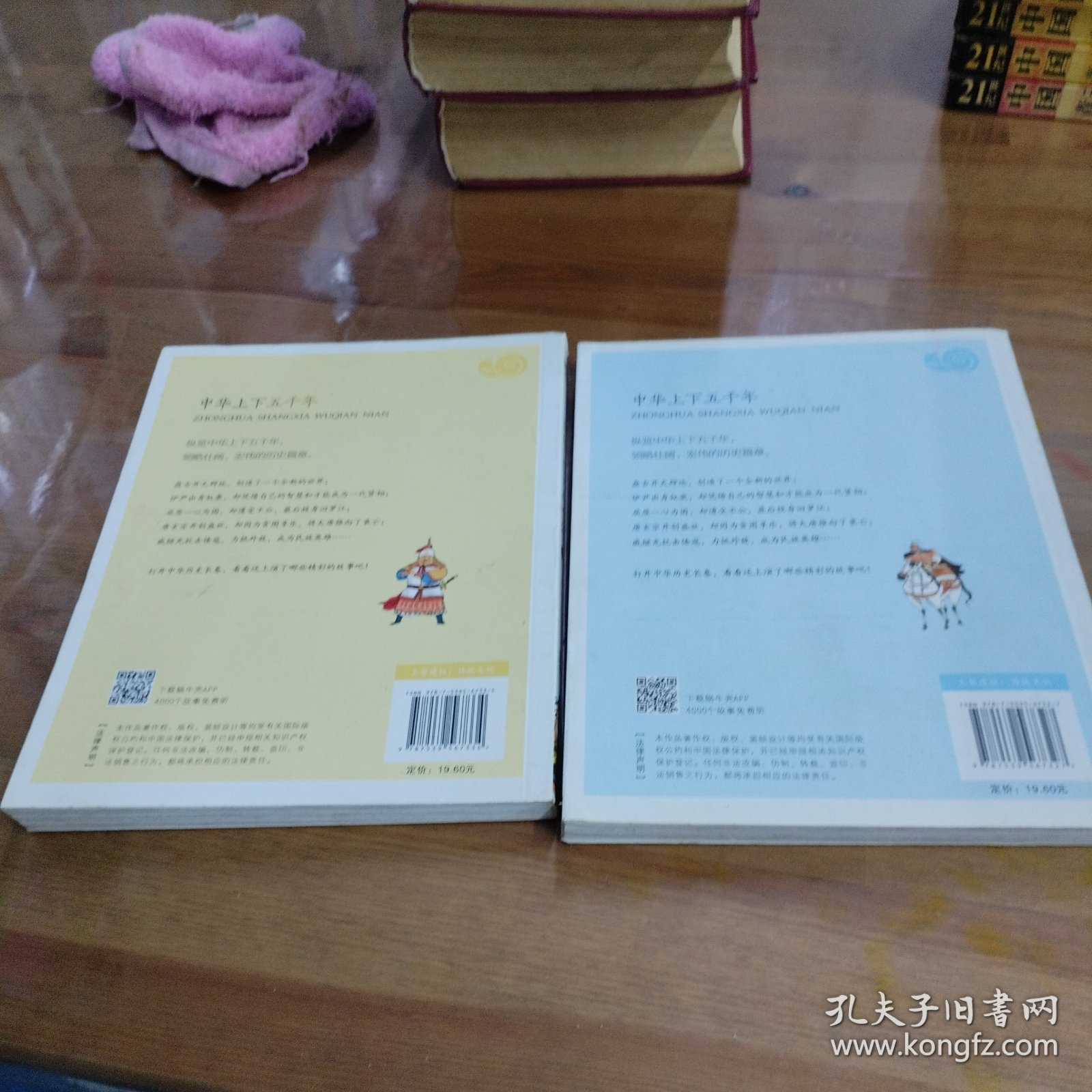 蜗牛小书坊·中华上下五千年（上下）