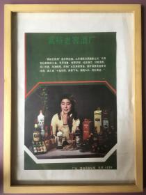 1990年代 哈尔滨老白干酒厂 怀旧年画挂历年历画装饰画收藏 品相如图 尺寸约40*30 全网络销售 喜欢的朋友不要错过