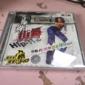 CD 学跳街舞