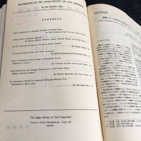 土木学会论文报告集1974  221-232期 1-12月 月刊合订本  日文版