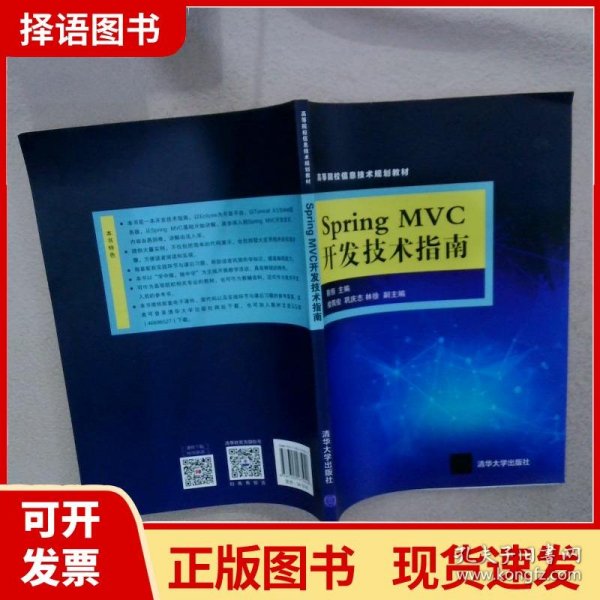 Spring MVC开发技术指南