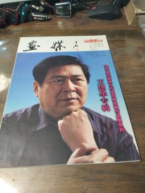 画媒 2016年3月 王建华专辑