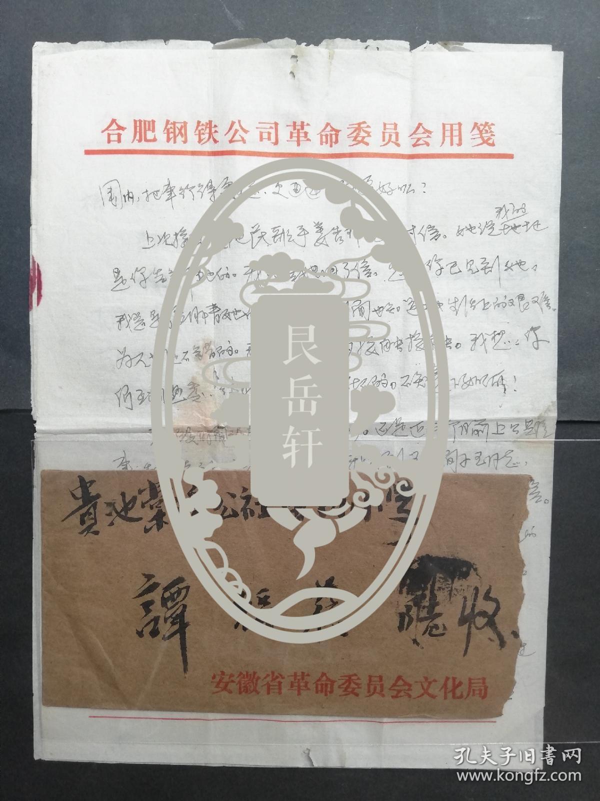 名人信扎:作家周根苗寄给贵池知青,正面机加盖邮资已付戳,安徽——贵池,双戳清,作家周根苗致贵池知识青年信札三页,提及贵池民歌手姜秀珍来信及支援上海物资等事项,1976.7.14,gyx221030