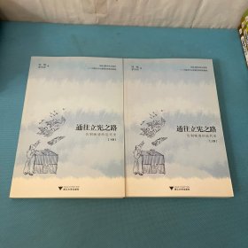 通往立宪之路（上下）