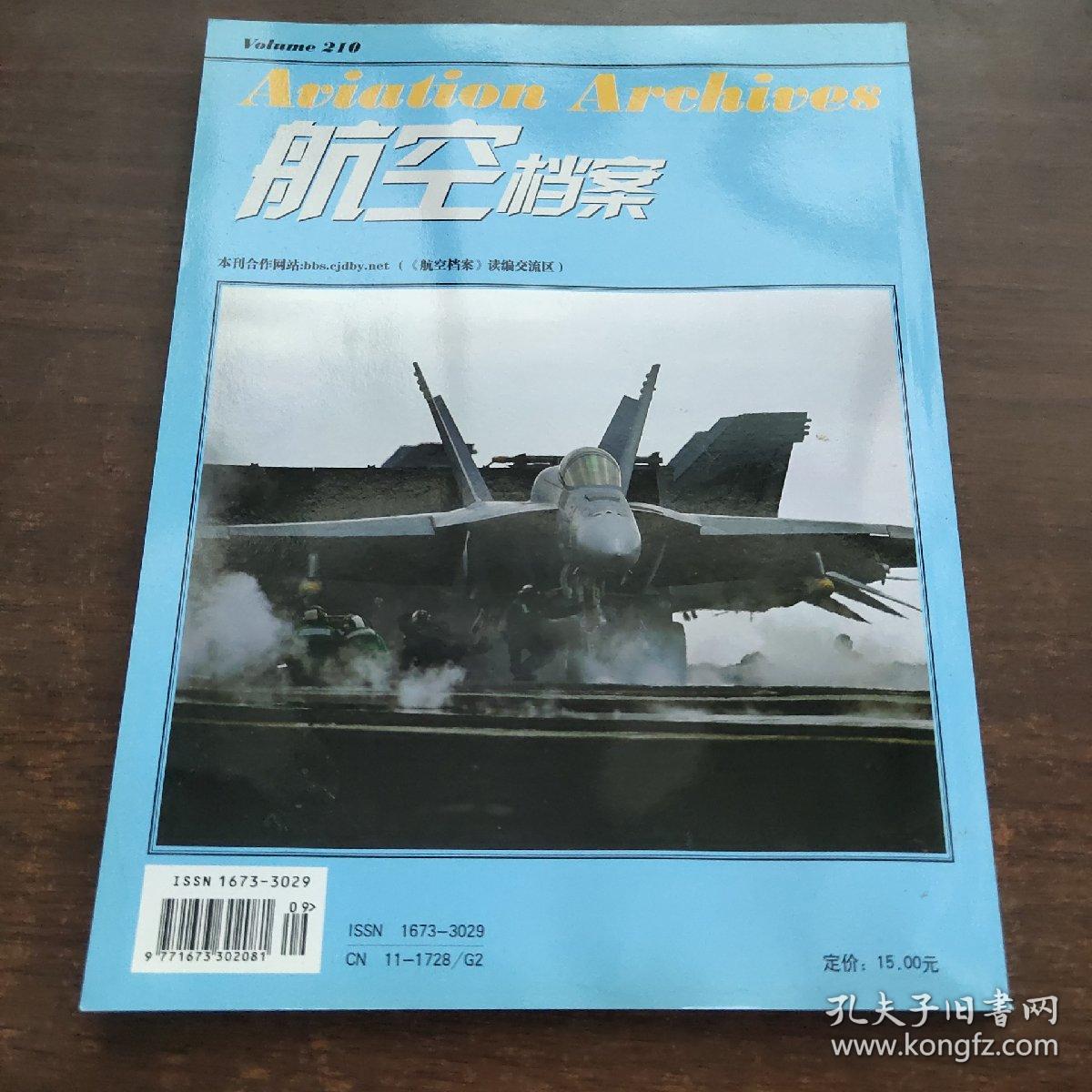 航空档案 2008年 第9期