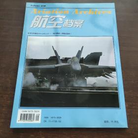 航空档案 2008年 第9期