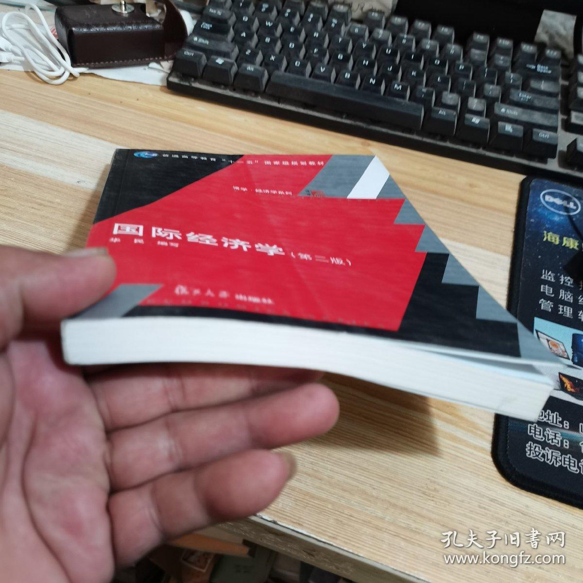 点击查看原图 国际经济学(第2版)