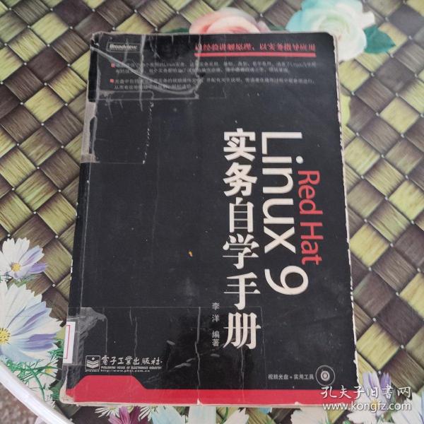 Red Hat Linux 9实务自学手册