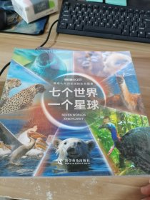 BBC系列：七个世界一个星球+王朝双语故事+王朝科普版全17册送法布尔昆虫记