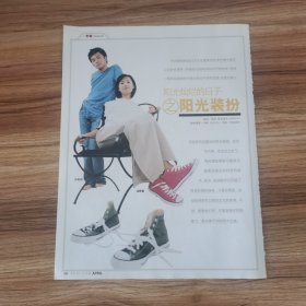 苏有朋徐静蕾 16开杂志彩页，反面邵兵（新25）