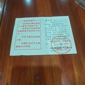 中国共产主义青年团团员超龄离团纪念证1971