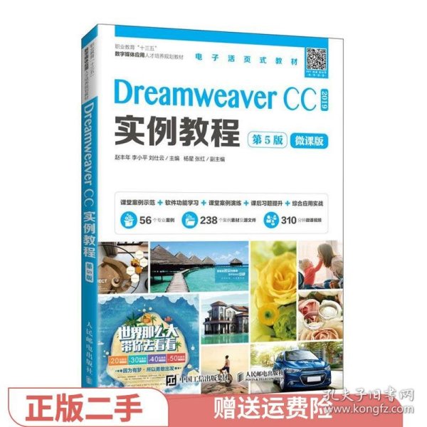 Dreamweaver CC实例教程（第5版）