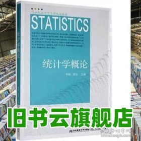 統(tǒng)計學(xué)概論 李剛曾樂 東北財經(jīng)大學(xué)出版社有限責(zé)任公司 9787565447136