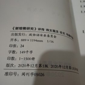 谢琯樵研究“传记,诗文箋注,论文书画作品”