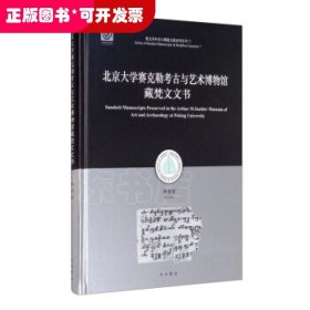 北京大学赛克勒博物馆藏梵文文书