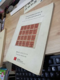 中国嘉德国际拍卖有限公司 第三期邮品钱币通讯拍卖 有水印