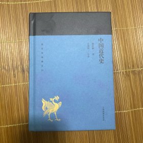 中国近代史 (蓬莱阁典藏系列) 精装