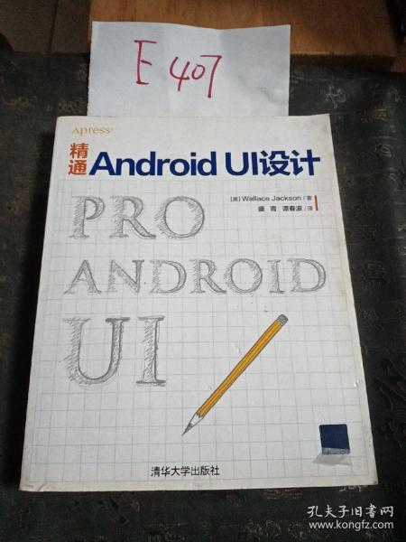 精通Android UI设计