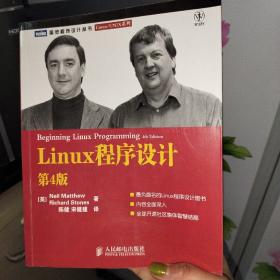 Linux程序设计：第4版