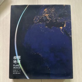 极限地球：瑰丽震撼，万物生长—艺术科普摄影集