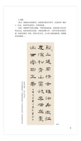 名帖集字丛书——礼器碑隶书集字古诗