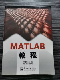 MATLAB教程