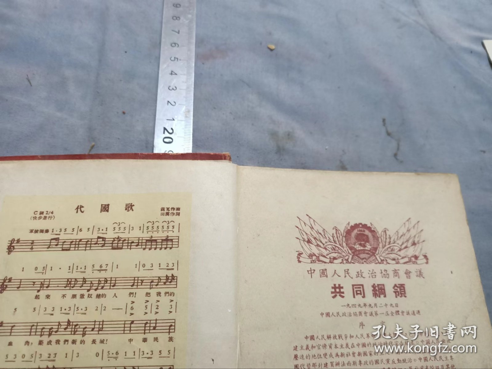 即墨县城阳铁企业机关中国煤业建筑器材青岛支公司赠毛华清工作与学习，内有代国歌妇女自由等日记本