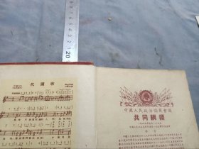 即墨县城阳铁企业机关中国煤业建筑器材青岛支公司赠毛华清工作与学习,内有代国歌妇女自由等日记本