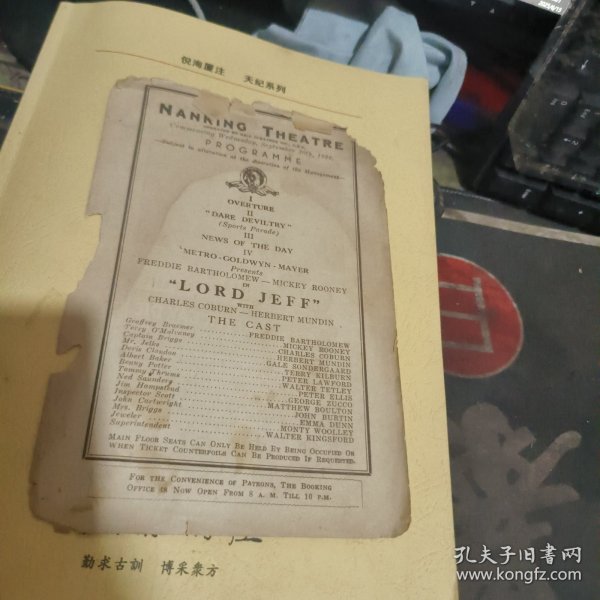 民国戏单一张 闹海蛟龙： （ 26
