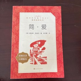 简爱