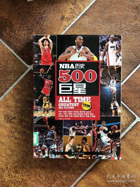 NBA历史500巨星