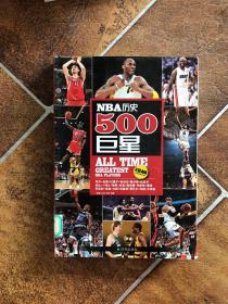 NBA历史500巨星