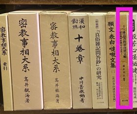 价可议 十三佛追善供养功徳文辑　诸尊讽诵 和赞 回向文集 十三佛追善供養功徳文輯　諸尊諷誦 和讃 廻向文集