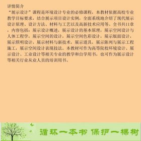 展示设计姜立善水利水电出9787517094456姜立善水利水电出版社9787517094456