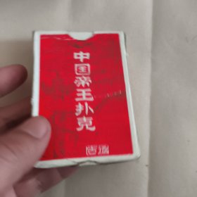 中国帝王扑克