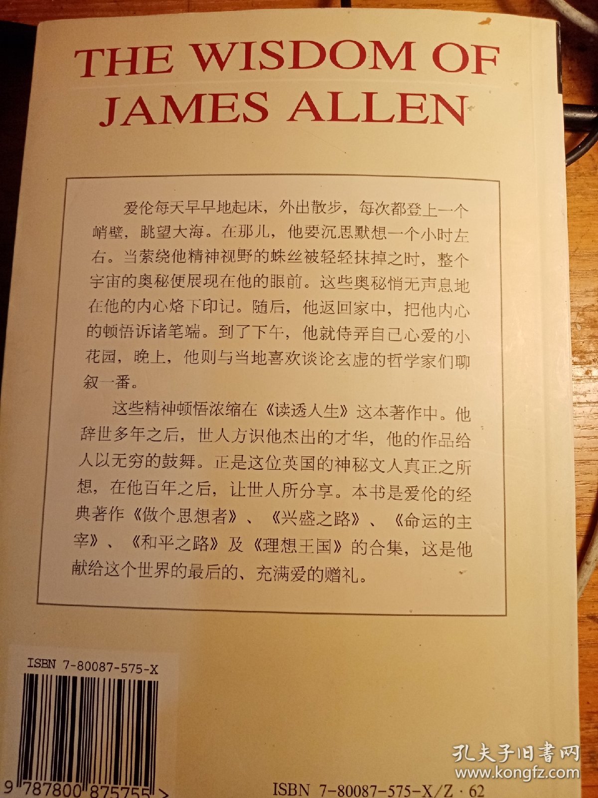 《读透人生》26作者：詹姆斯•爱伦，翻译者；李旭大