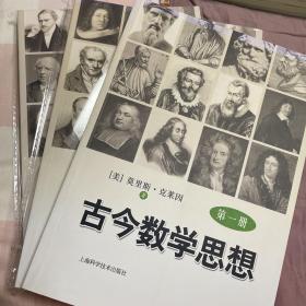 古今数学思想（新版）（第3册）