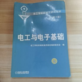 电子系统设计与实践（第4版）/面向新工科的电工电子信息基础课程系列教材