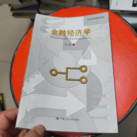 金融经济学 有字迹