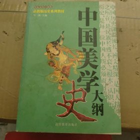 中国美学史