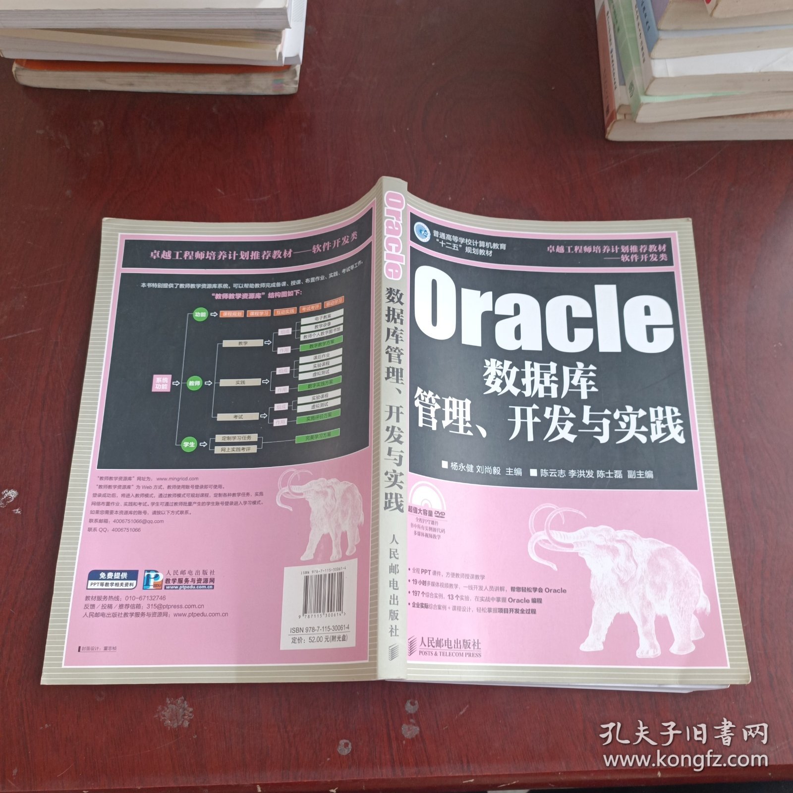 Oracle数据库管理、开发与实践