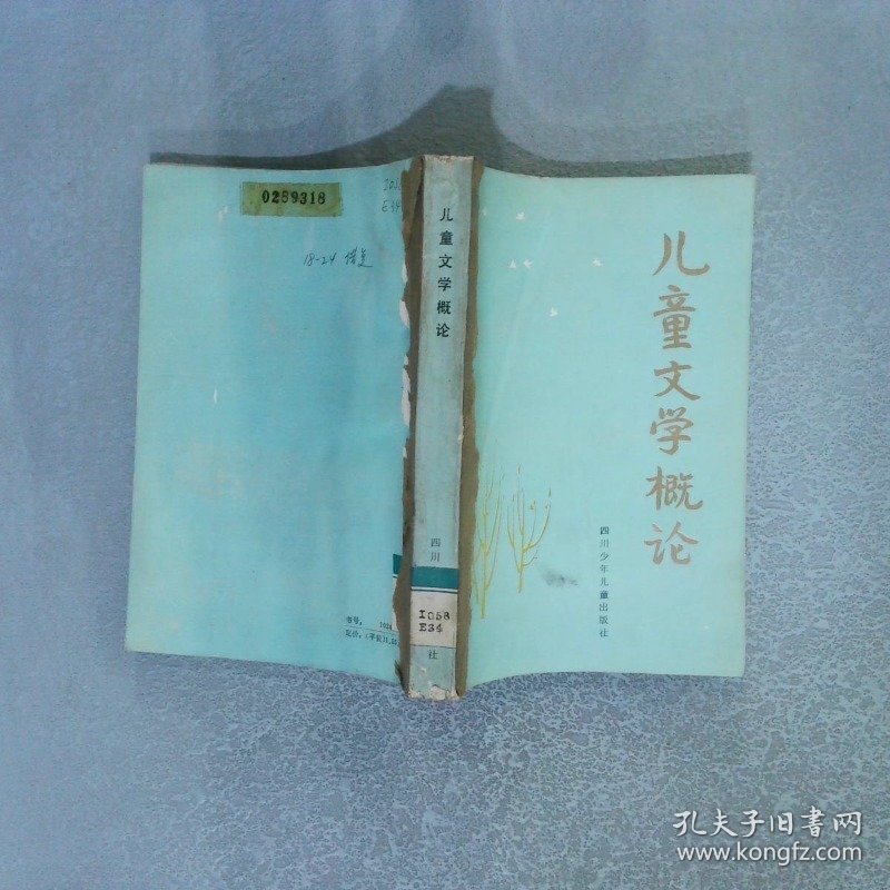 儿童文学概论