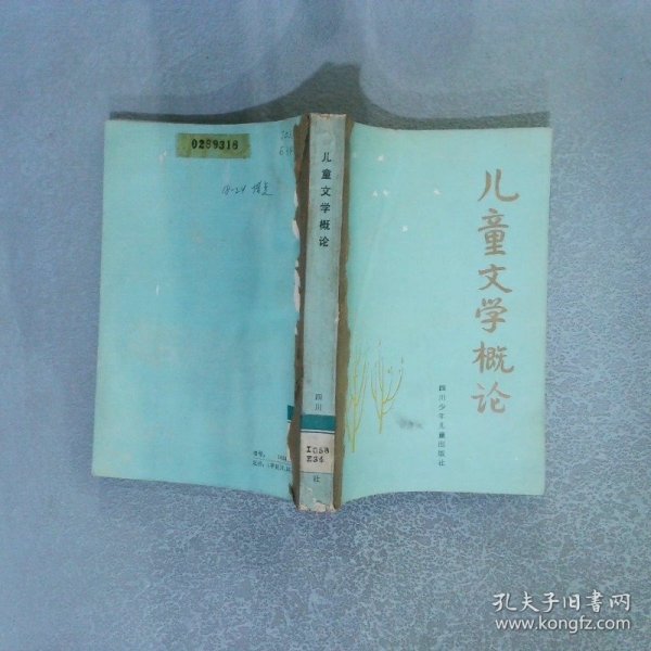 儿童文学概论