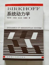 BIRKHOFF系统动力学