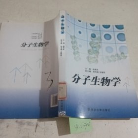 分子生物学